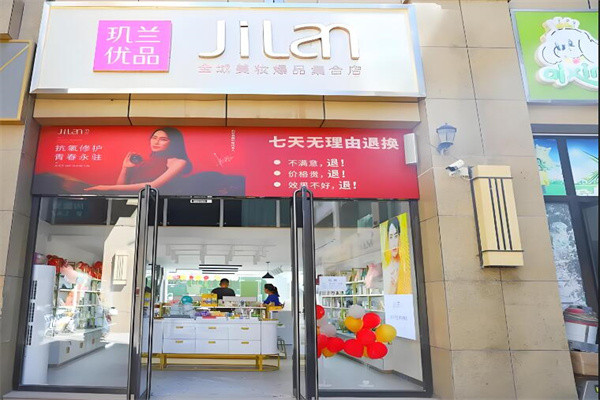 璣蘭蜜妝加盟