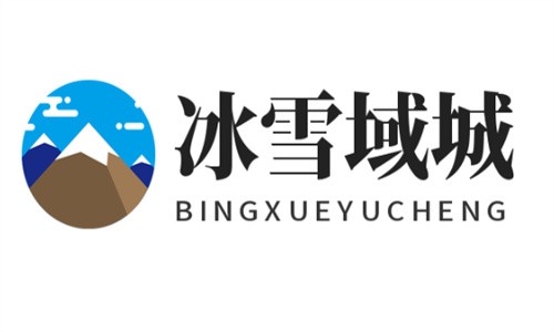 冰雪域城加盟