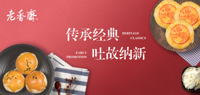 老香齋糕點加盟