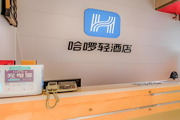 哈啰輕酒店招商加盟