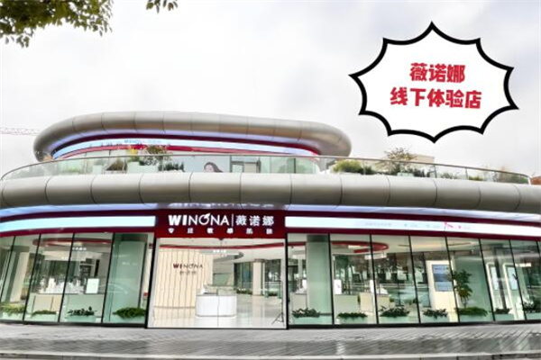 薇諾娜化妝品加盟