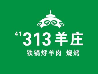 313羊莊鐵鍋烀羊肉加盟