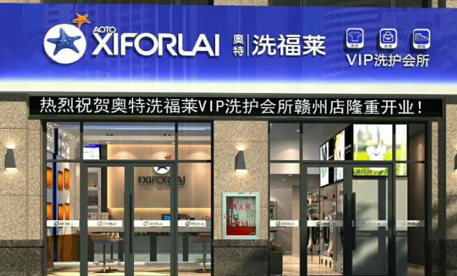 洗福萊干洗店加盟