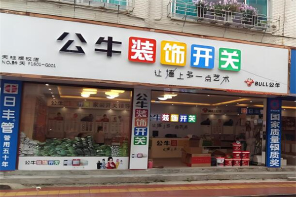 公牛裝飾開關(guān)加盟