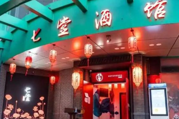 七堂酒館加盟