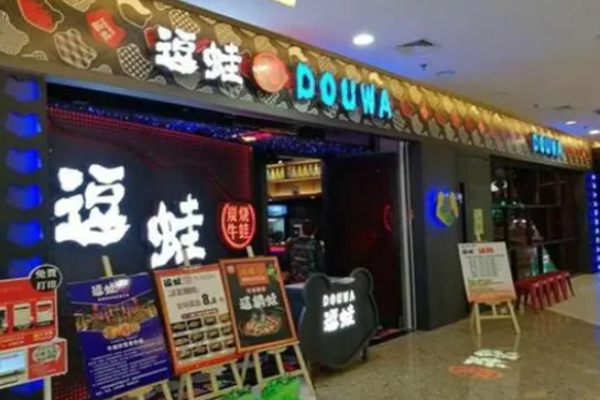 逗蛙炭燒牛蛙加盟