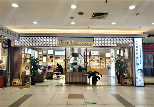 片仔癀化妝品專賣店加盟