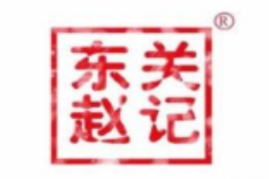 東關(guān)趙記粉湯羊血加盟