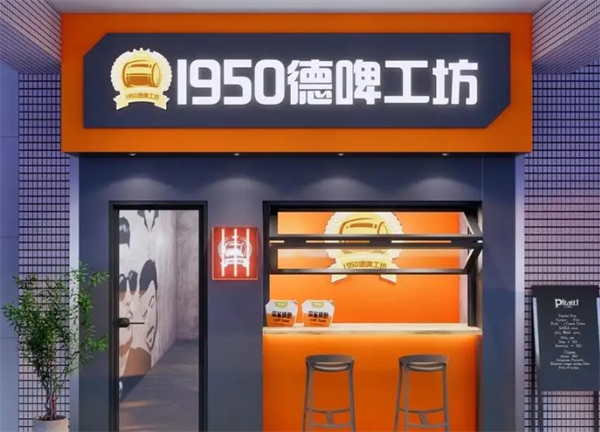 1950德啤工坊加盟