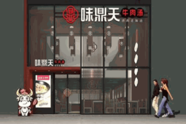 味鼎天牛肉湯加盟