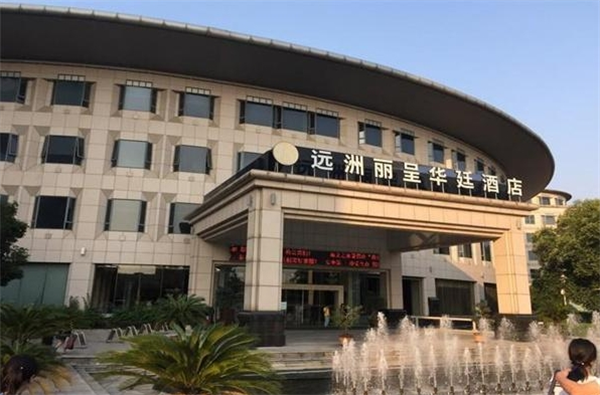 麗呈遠洲酒店加盟