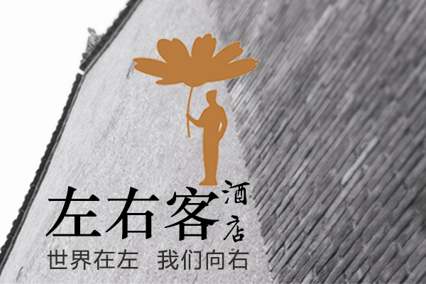 左右客酒店加盟