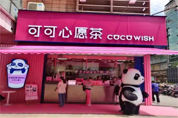 coco wish可可心愿茶加盟