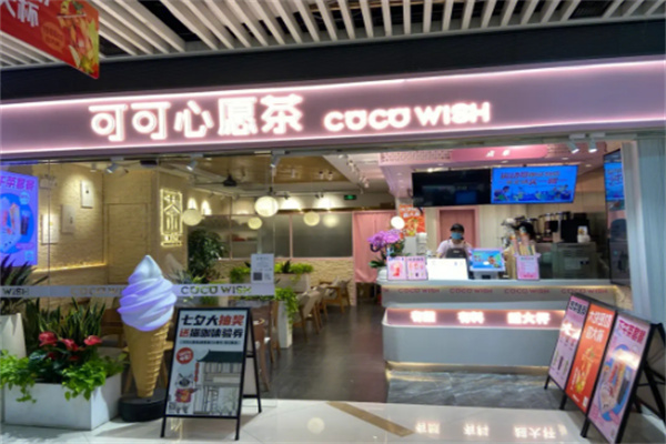 coco wish可可心愿茶加盟