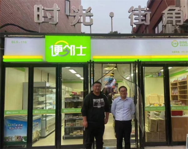 便鄰士便利店加盟