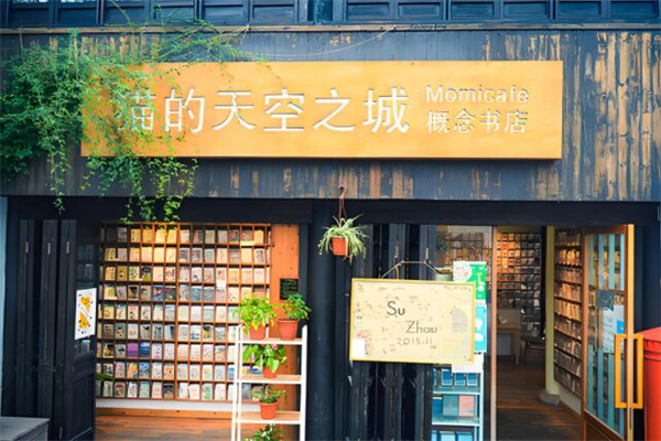 貓的天空之城書店加盟