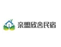 親盟欣舍民宿加盟