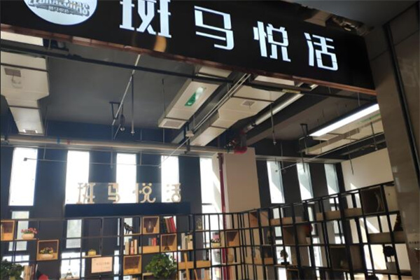 斑馬悅活便利店加盟