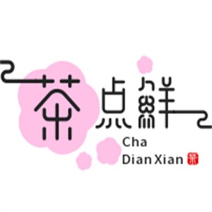 茶點(diǎn)鮮烘焙加盟