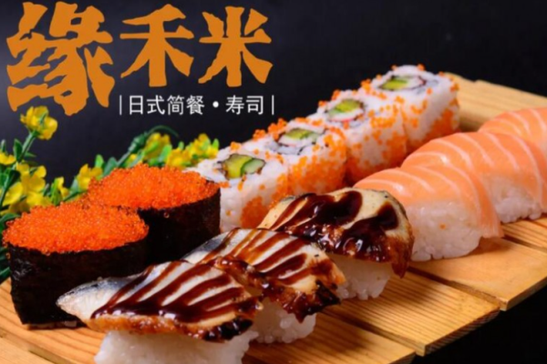 緣禾米壽司加盟