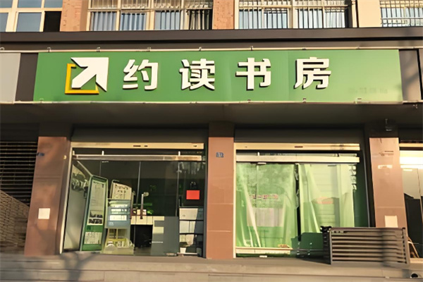 約讀書房兒童書吧加盟