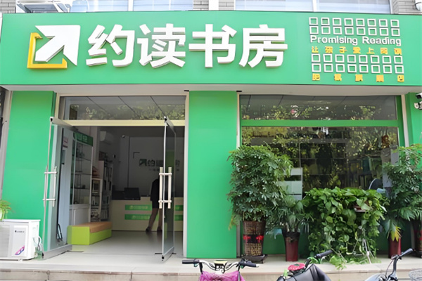 約讀書房兒童書吧加盟