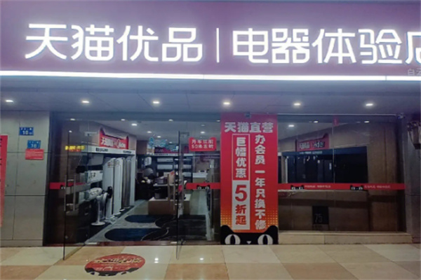 天貓電器售后服務(wù)站加盟