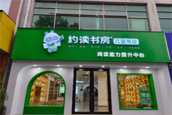 約讀書房兒童書吧加盟
