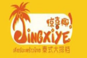 驚喜椰泰式大排檔加盟