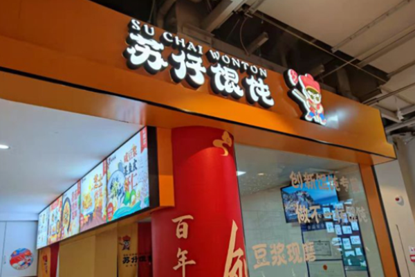 蘇仔餛飩加盟