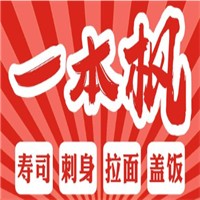 一本楓壽司加盟