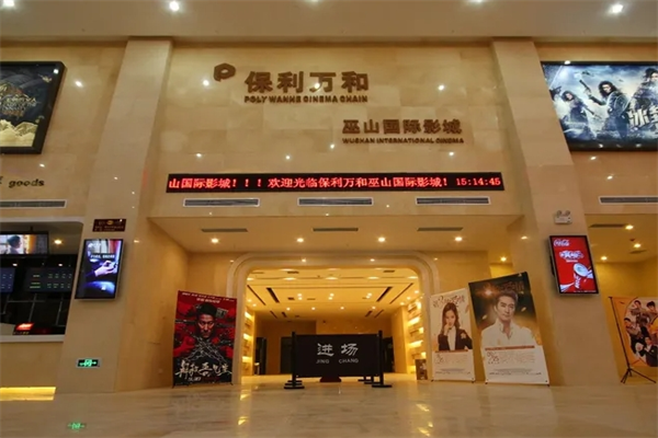 保利萬和國際影城加盟