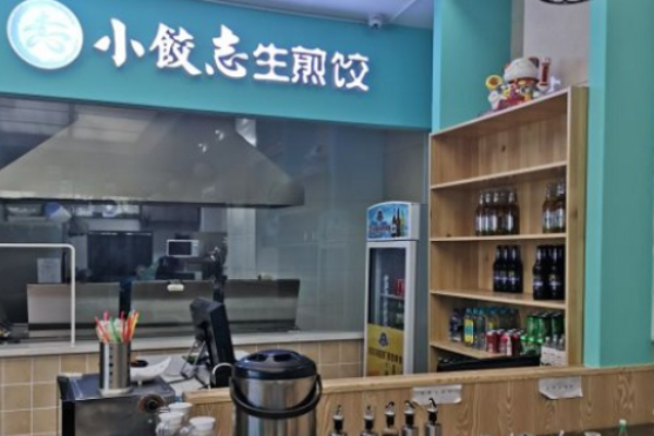 小餃志生煎餃加盟