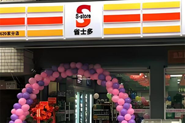 省士多便利店加盟