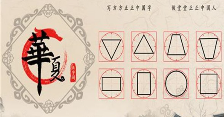 華夏正字閣練字加盟