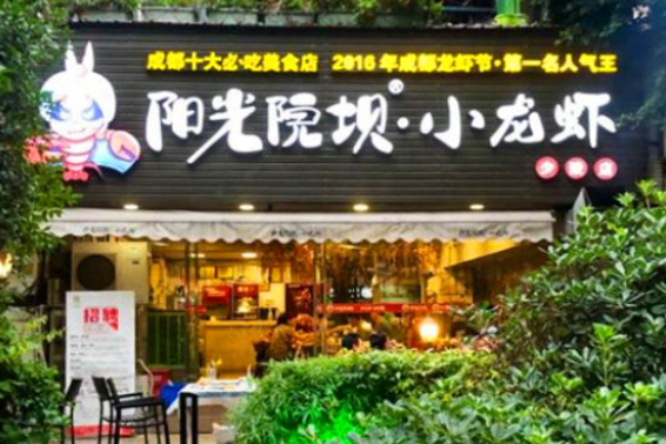 陽(yáng)光院壩小龍蝦加盟