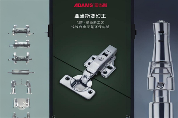 亞當斯五金