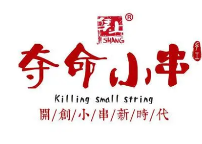 奪命小串手工串串加盟