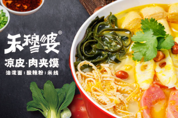 禾穆婆涼皮加盟