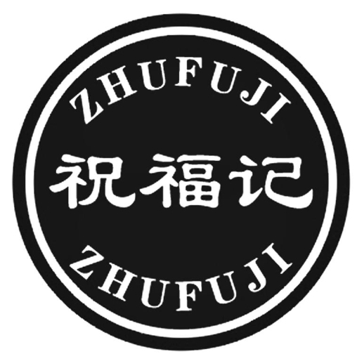 祝福記糕點加盟