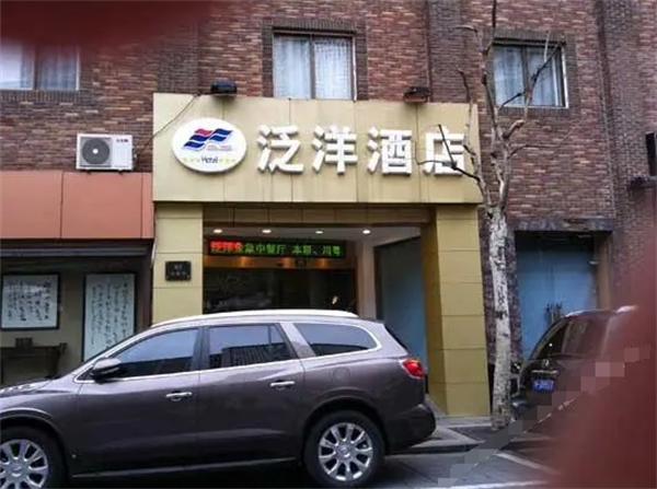 泛洋酒店加盟