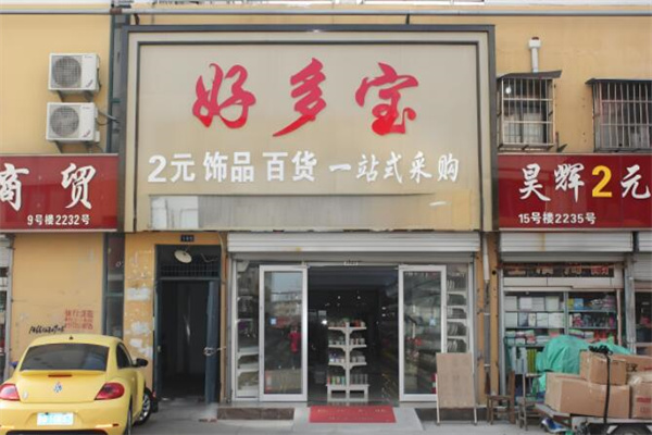 好多寶二元店加盟