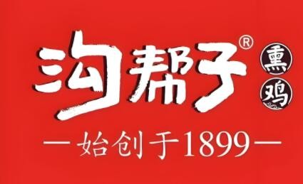溝幫子加盟