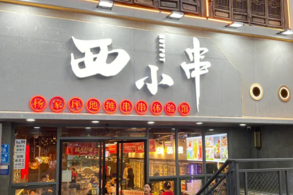 西小串地?cái)偞用? title=