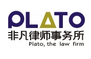 非凡律師事務(wù)所加盟