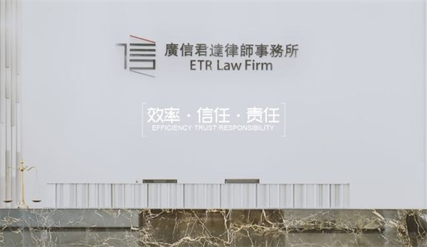廣信君達律師事務(wù)所加盟