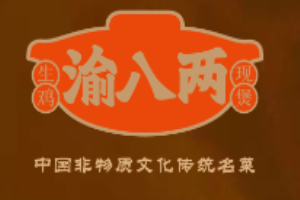渝八兩雞公煲加盟