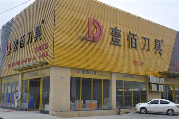壹佰刀具加盟