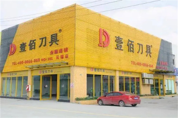 壹佰刀具加盟