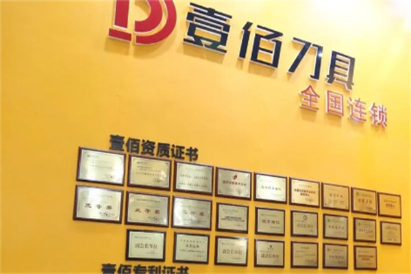 壹佰刀具加盟